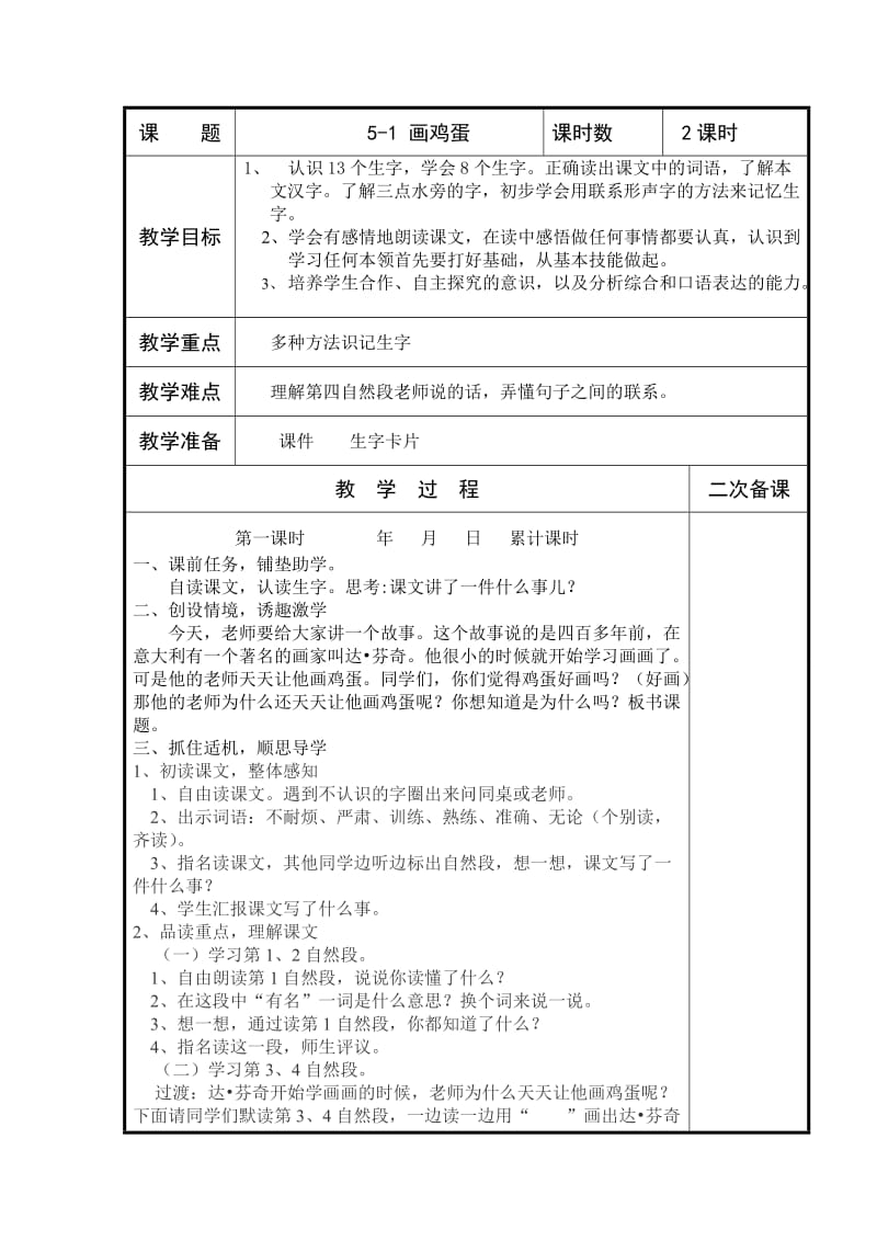 长春版二年上语文5、6单元共享教案.doc_第1页