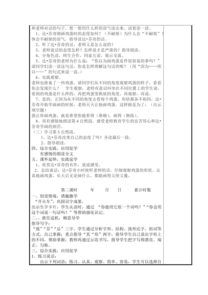 长春版二年上语文5、6单元共享教案.doc_第2页