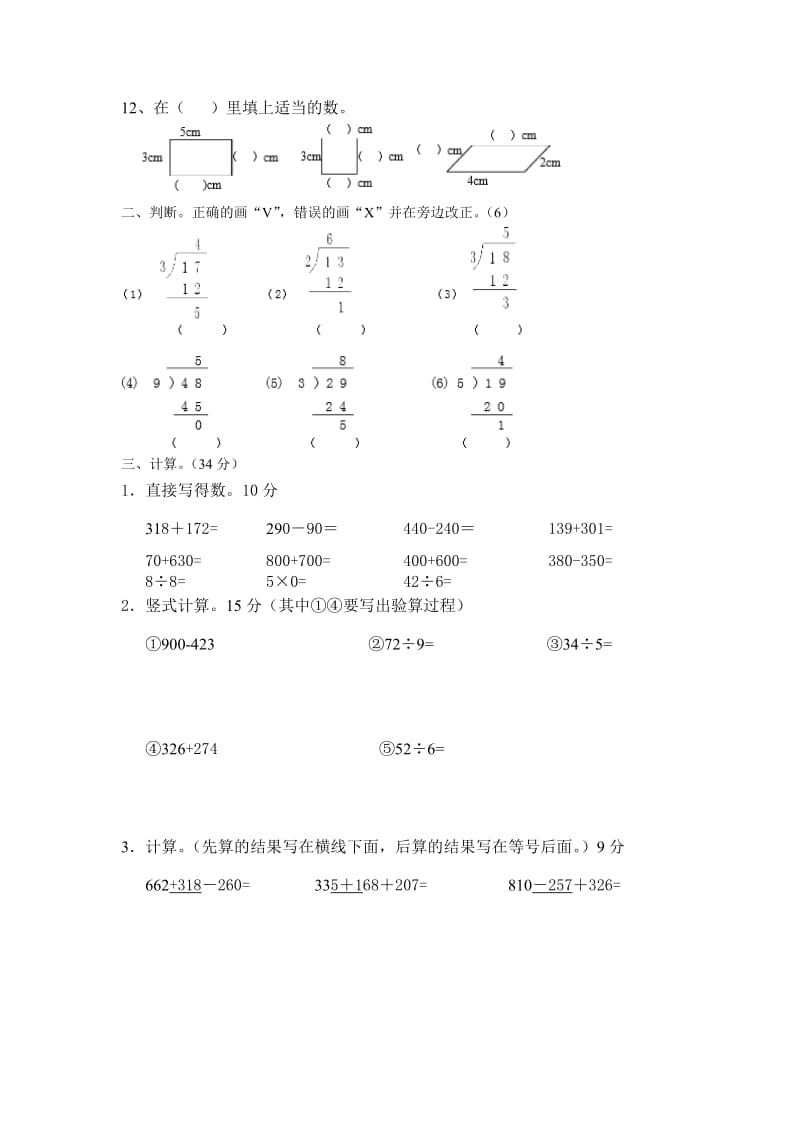 西师版二年级认识图形、有余数的除法练习题.doc_第2页