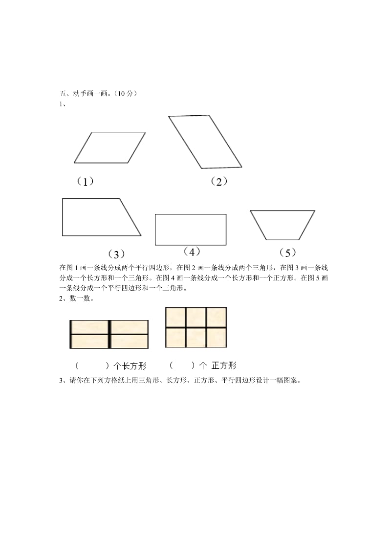 西师版二年级认识图形、有余数的除法练习题.doc_第3页