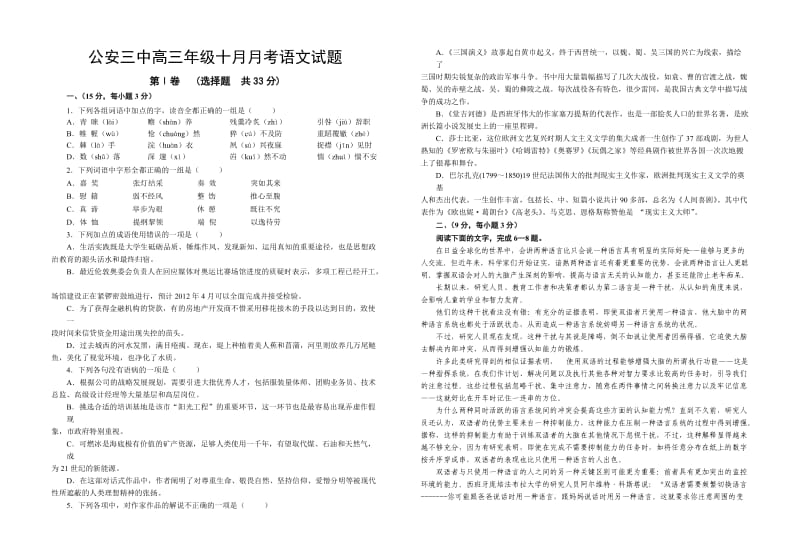 2013届高三年级语文十月月考试题.doc_第1页