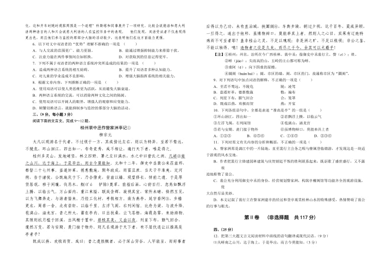 2013届高三年级语文十月月考试题.doc_第2页