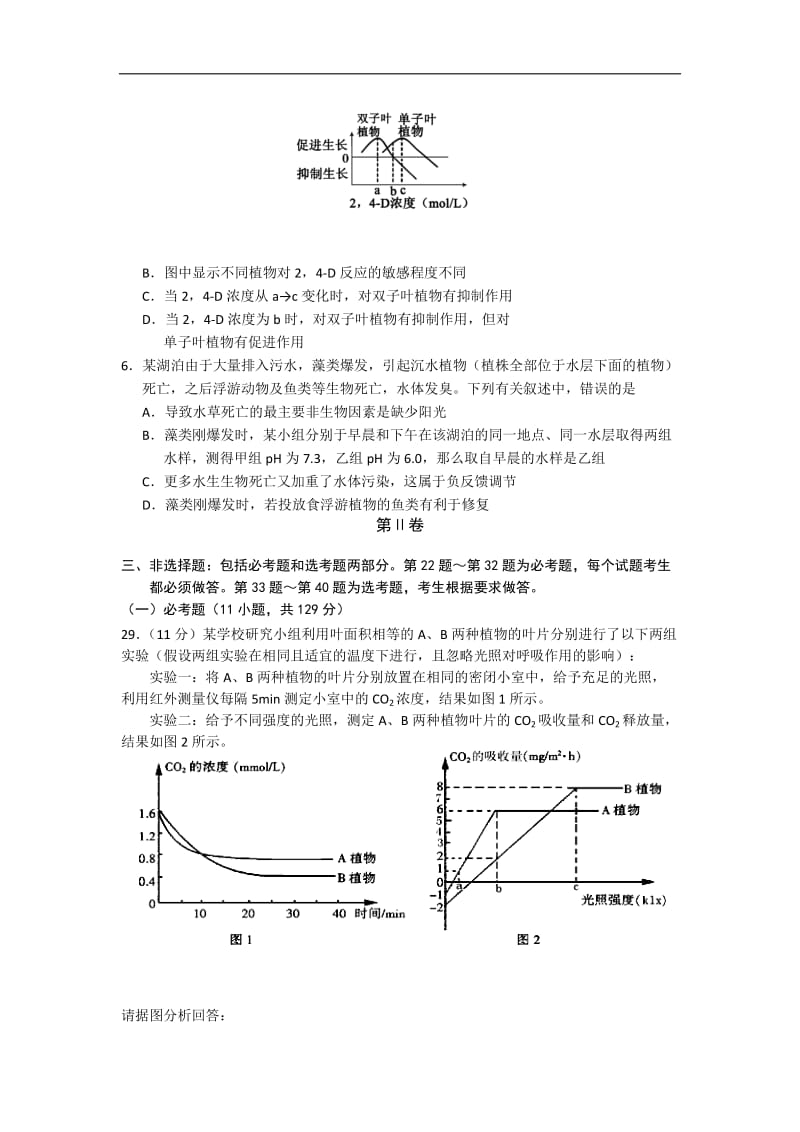 甘肃省兰州市2013届高三实战考试生物试题含答案.doc_第2页