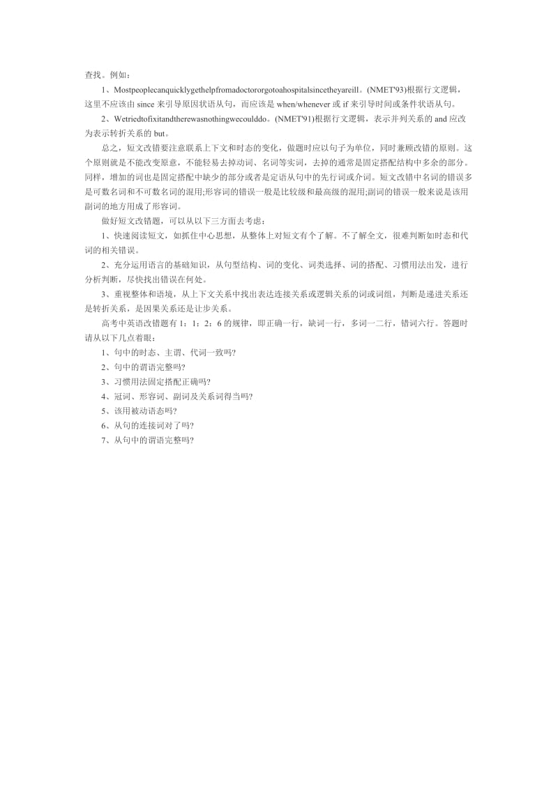 2012年高考英语短文改错的几个技巧.doc_第2页