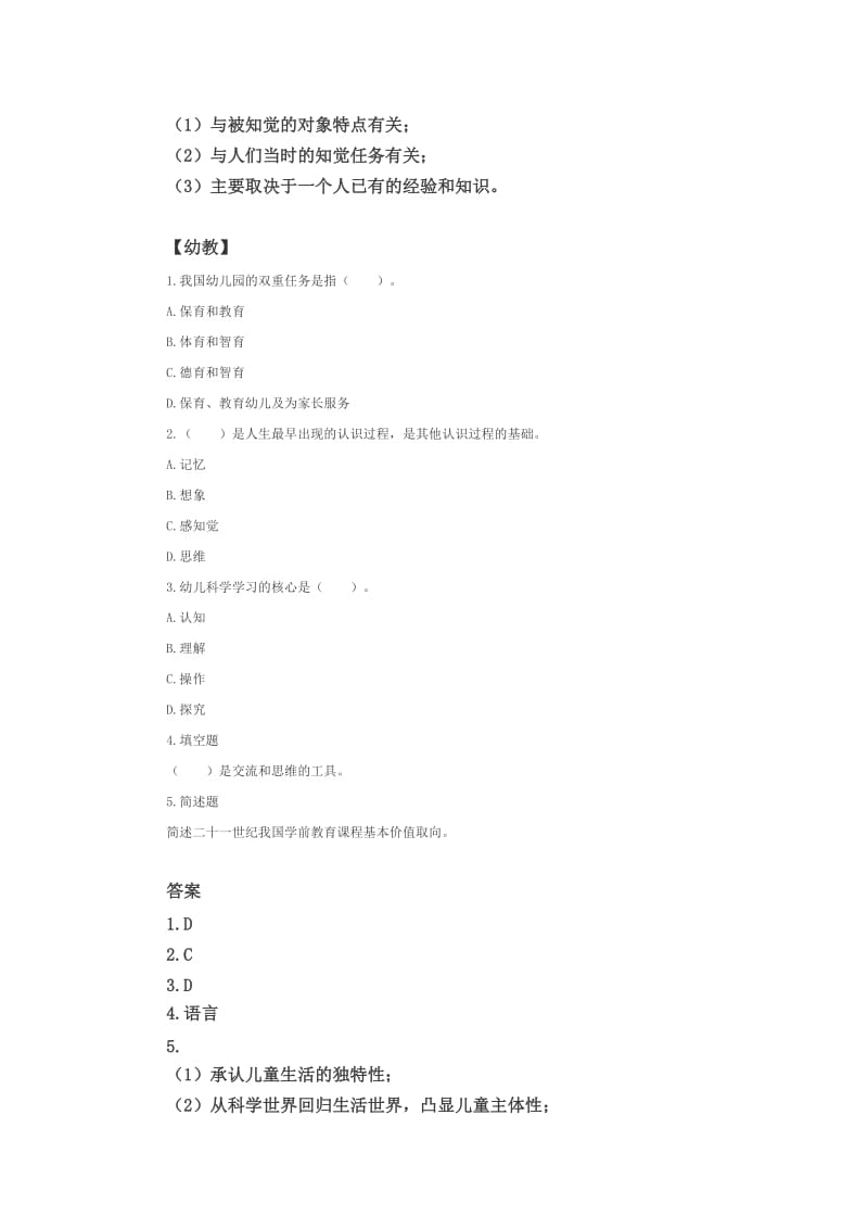 2017福建教师招考中小学幼教习题.docx_第2页