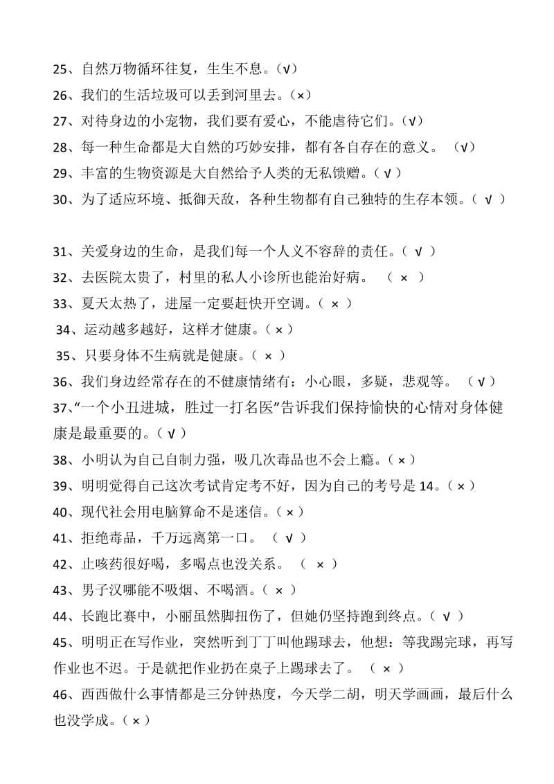 粤教版六年级复习(判断题).docx_第2页