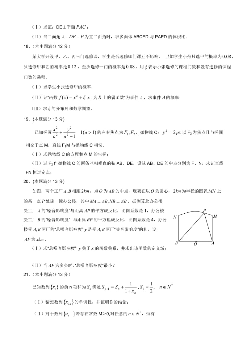 湖南省2011年高考模拟试题.doc_第3页