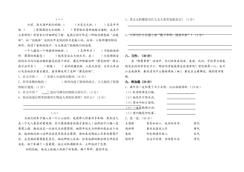 苏教国标版语文四年级下册第二单元测试A卷.doc_第2页