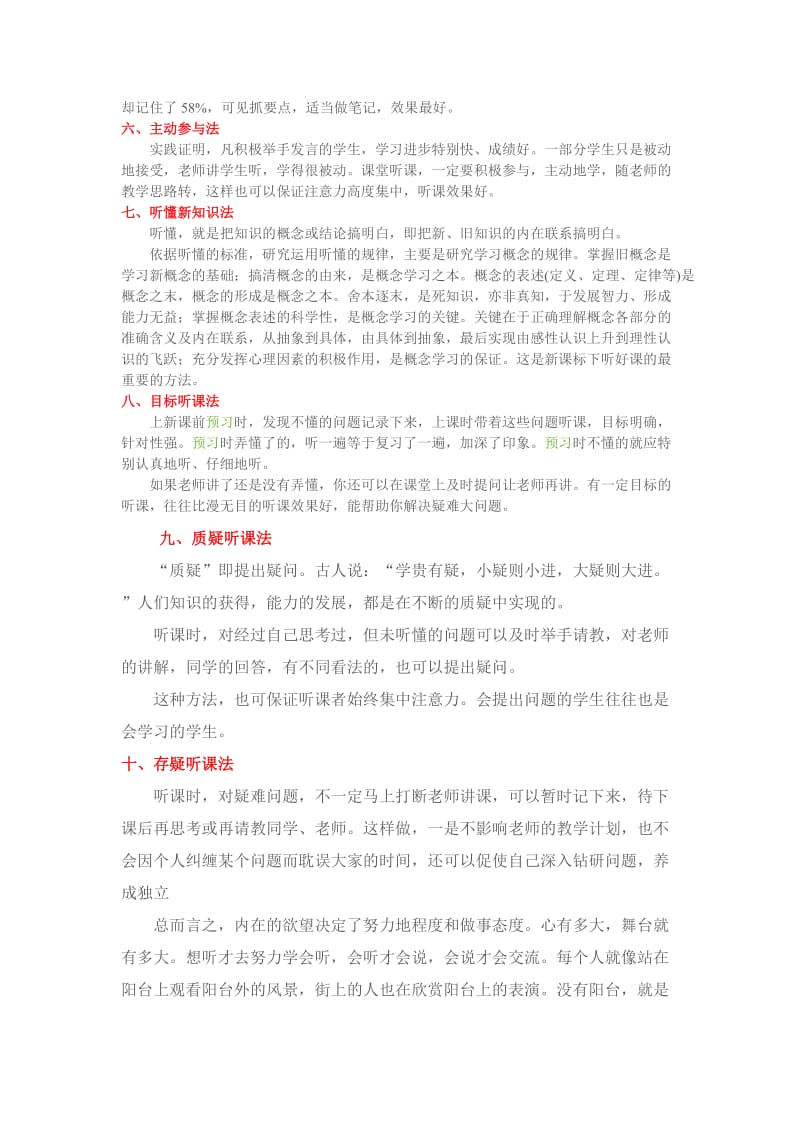 对学生有启发的学习方法(班会课参考材料).doc_第2页