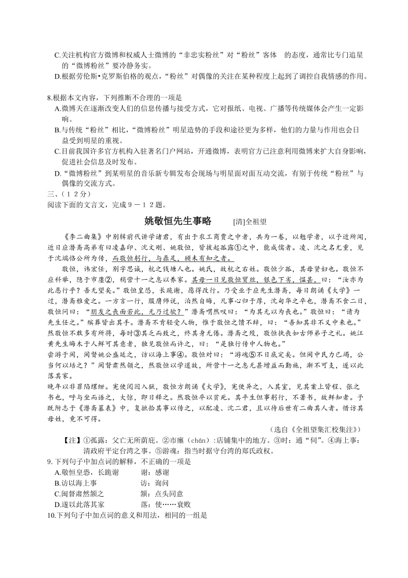 2013年天津市高考语文试卷(版).doc_第3页
