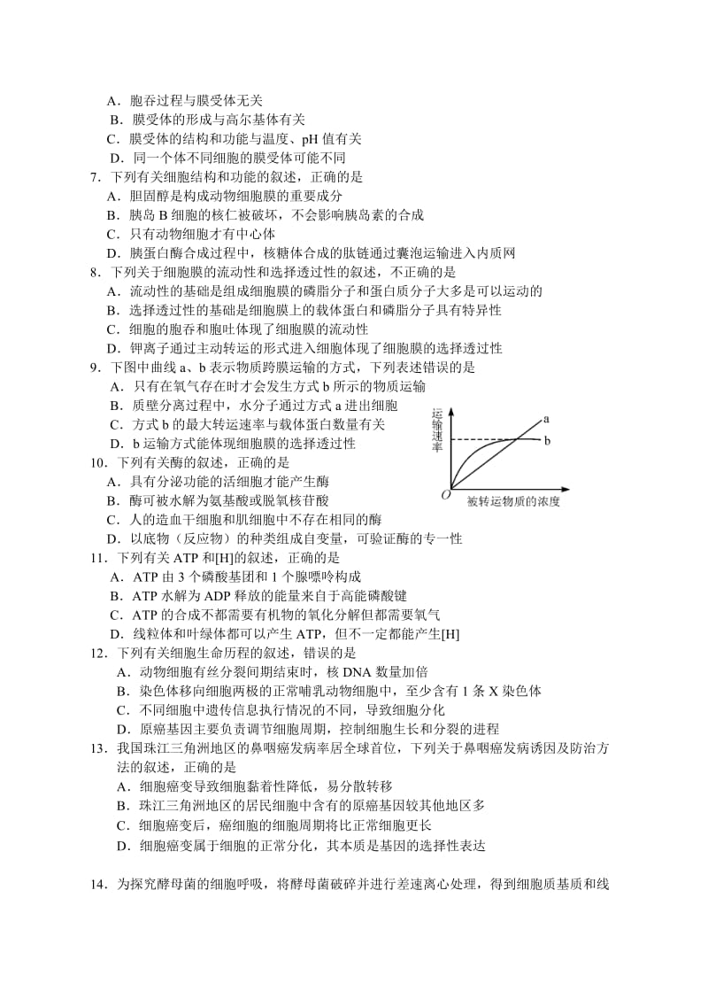 永州市2017届高三第一次模拟考试试卷.doc_第2页