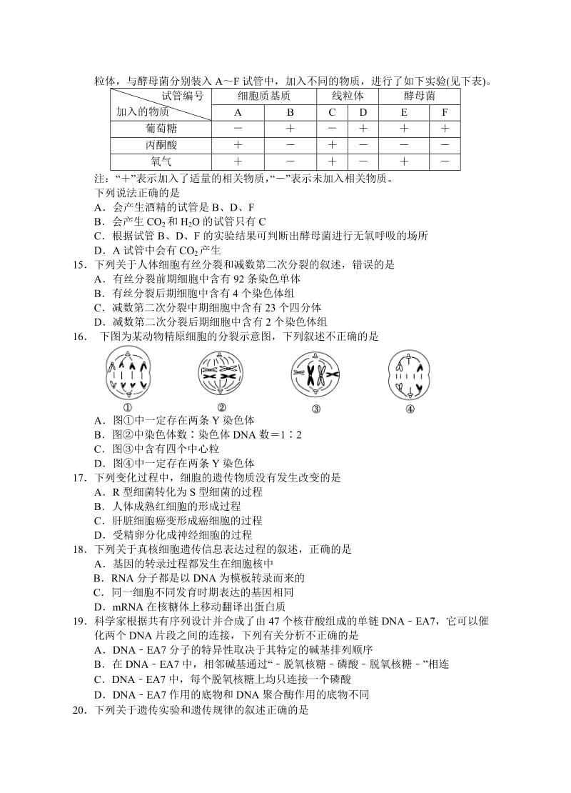 永州市2017届高三第一次模拟考试试卷.doc_第3页