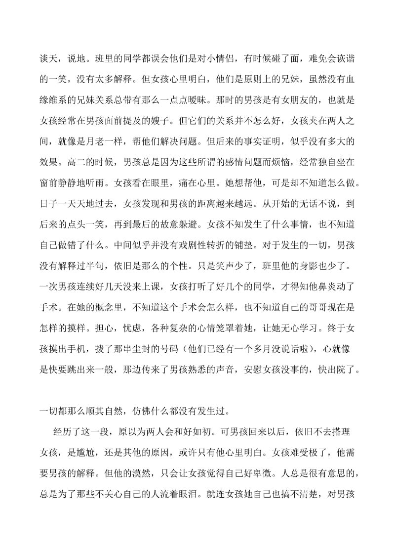 致高中那段苦涩的回忆.doc_第2页