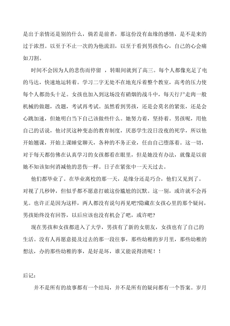 致高中那段苦涩的回忆.doc_第3页