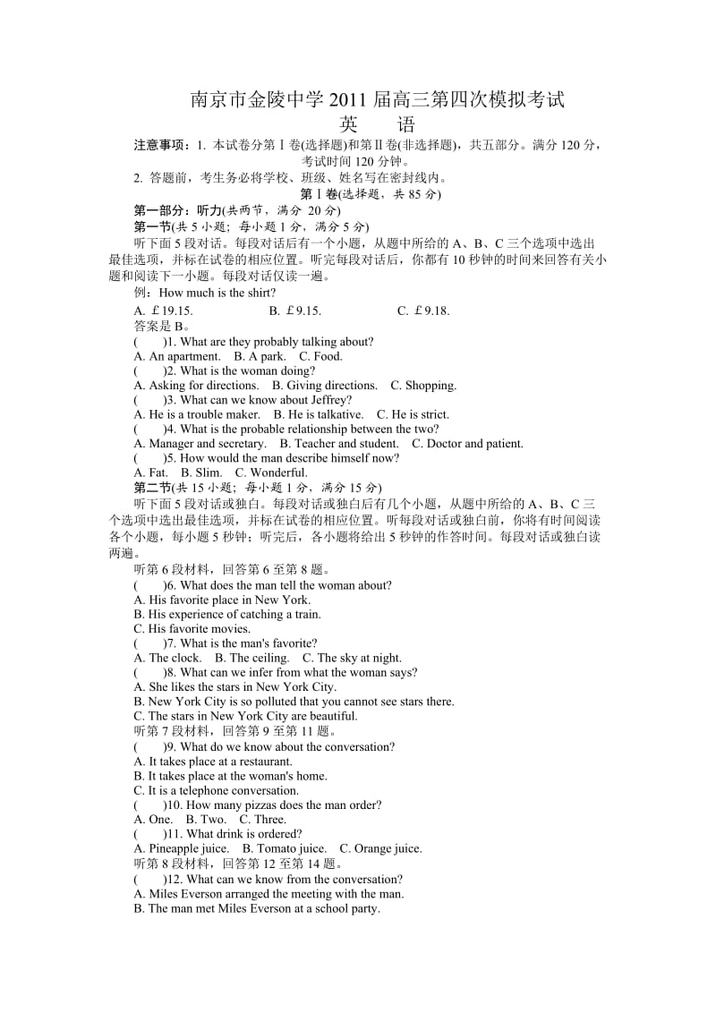 江苏省南京市金陵中学2011届高三第四次模拟考试(英语)word版.doc_第1页