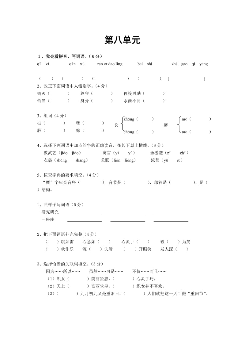 语文S版四年级上册第八单元练习题.doc_第1页