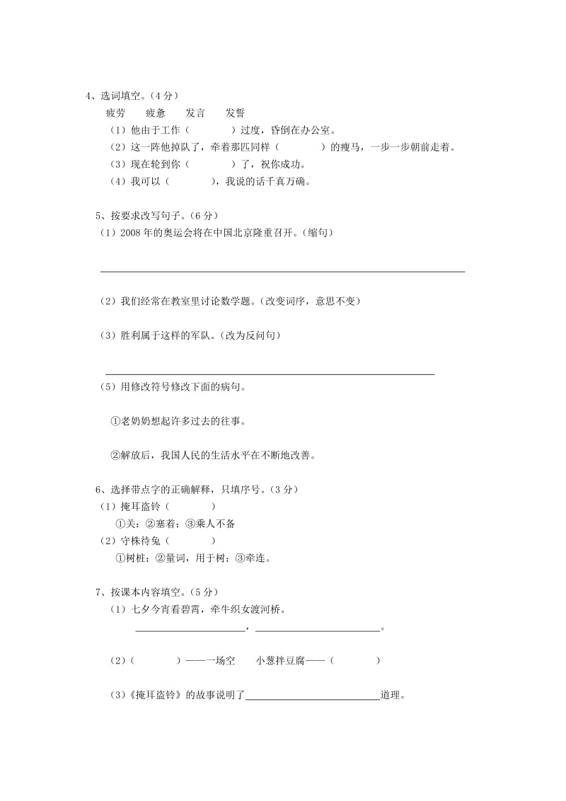 语文S版四年级上册第八单元练习题.doc_第2页