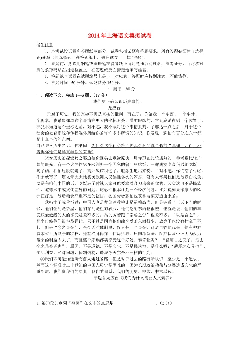 2014年上海语文高考模拟卷.doc_第1页