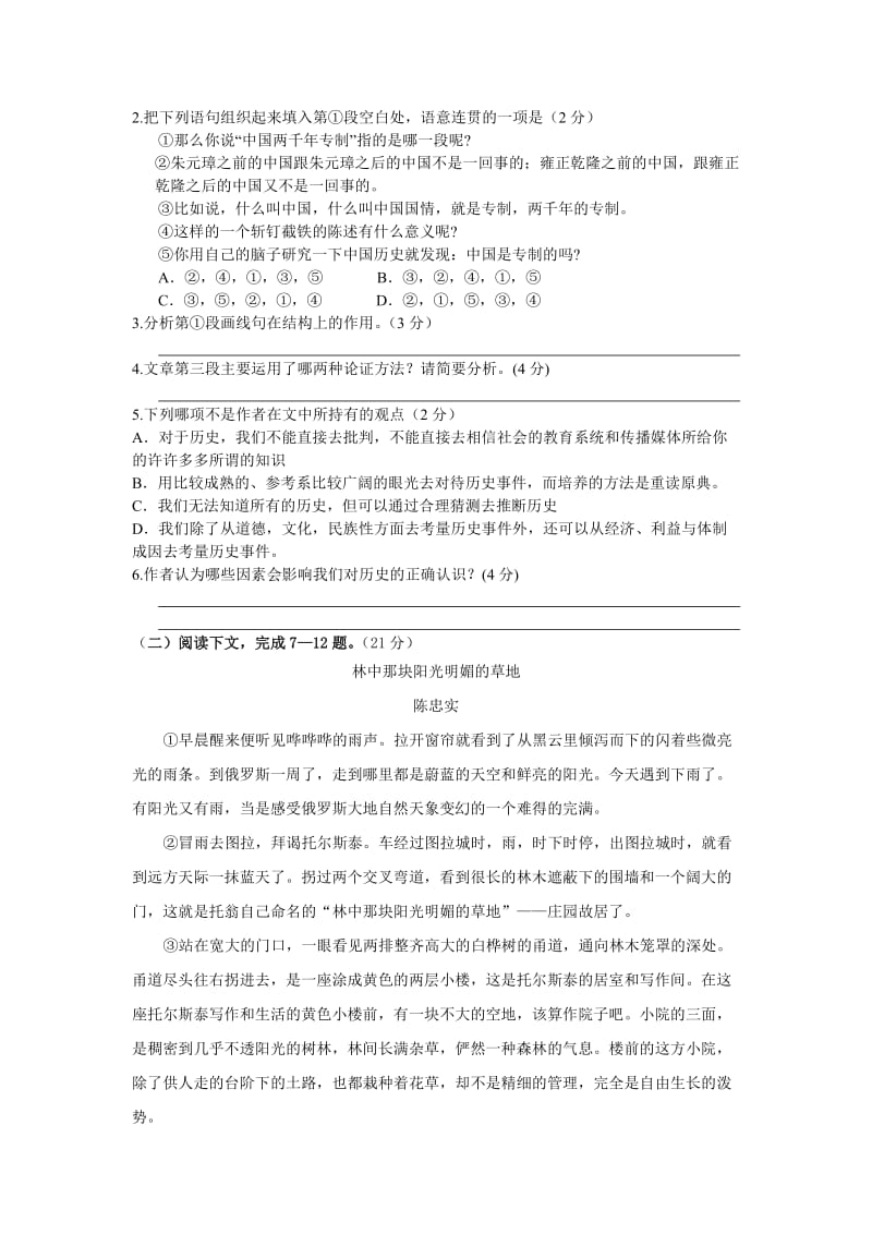 2014年上海语文高考模拟卷.doc_第2页