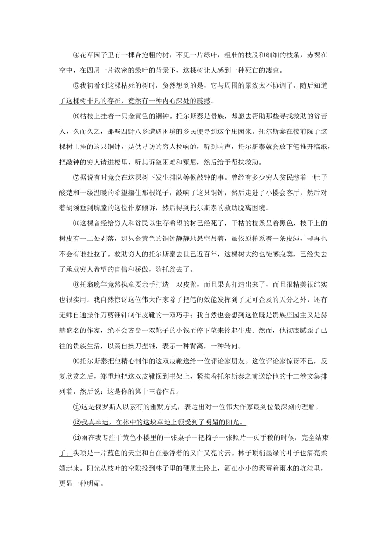 2014年上海语文高考模拟卷.doc_第3页