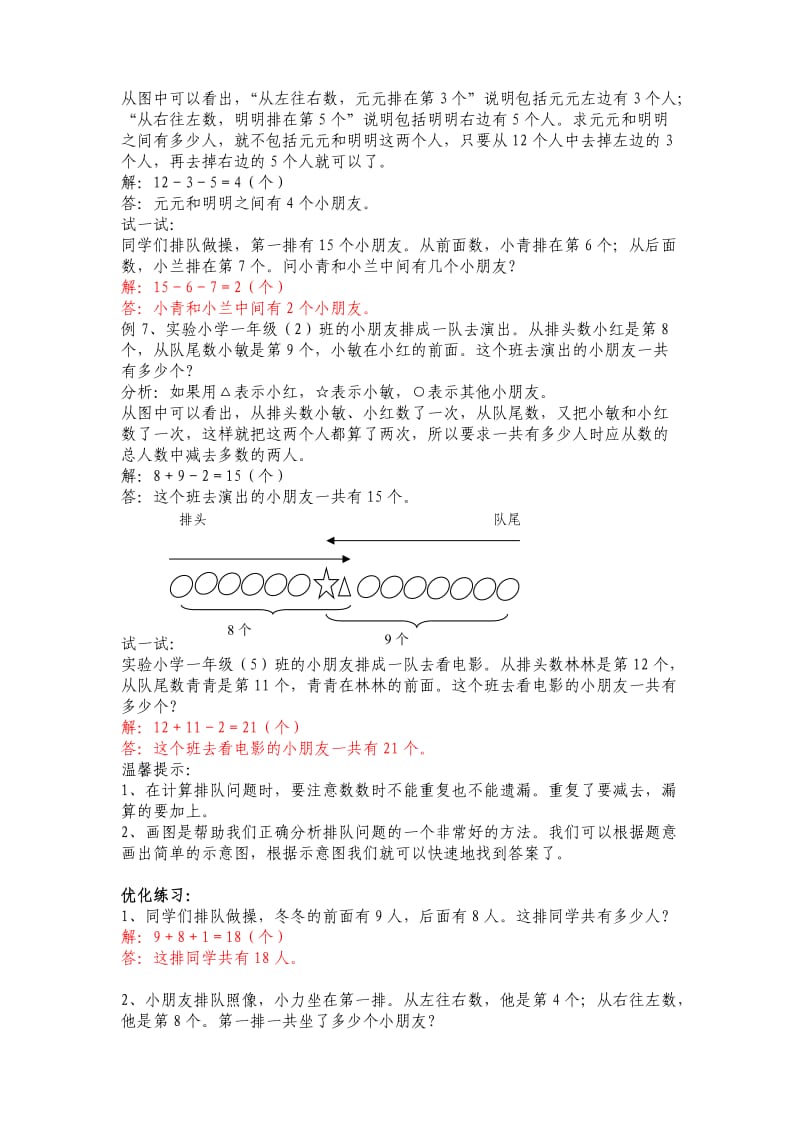 2011秋季数学优化一年级国庆专题训练(参考答案).doc_第3页