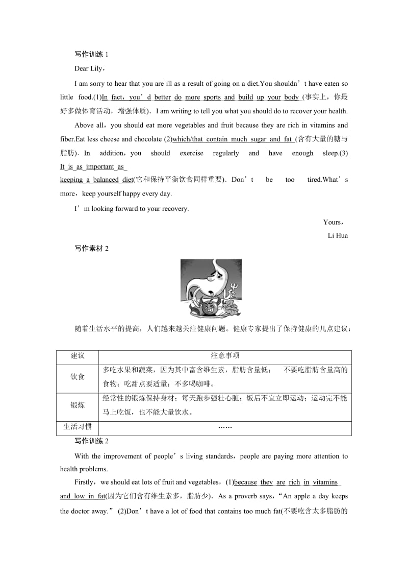 2015届高考英语话题写作-健康·饮食【含答案解析】.doc_第2页