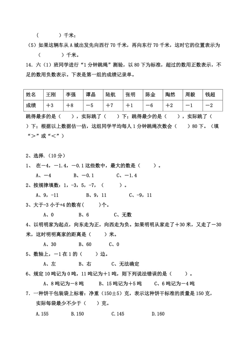 2016年春六年级下册数学第一单元检测题.doc_第3页