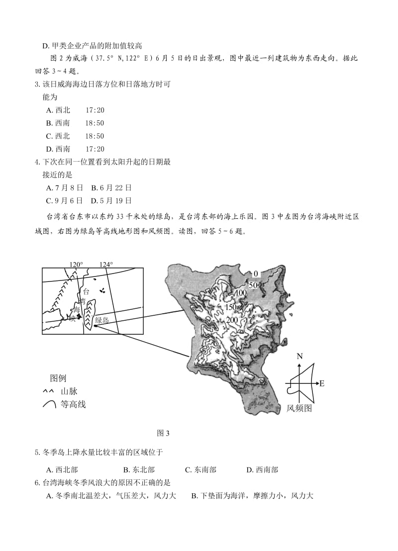 山东省威海市2013届高三上学期期末考试地理.doc_第2页