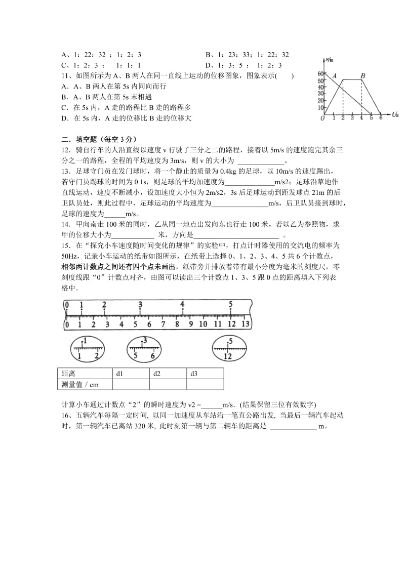 物理同步练习题高一物理必修一.doc_第2页