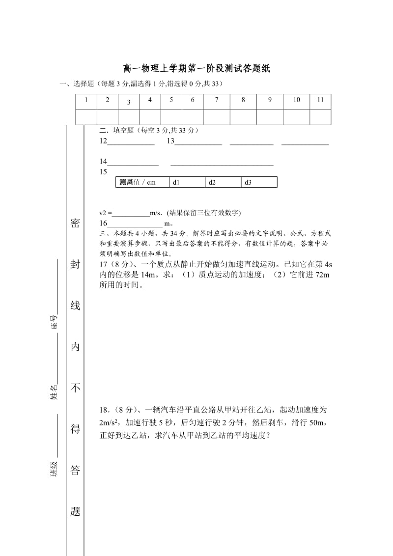 物理同步练习题高一物理必修一.doc_第3页