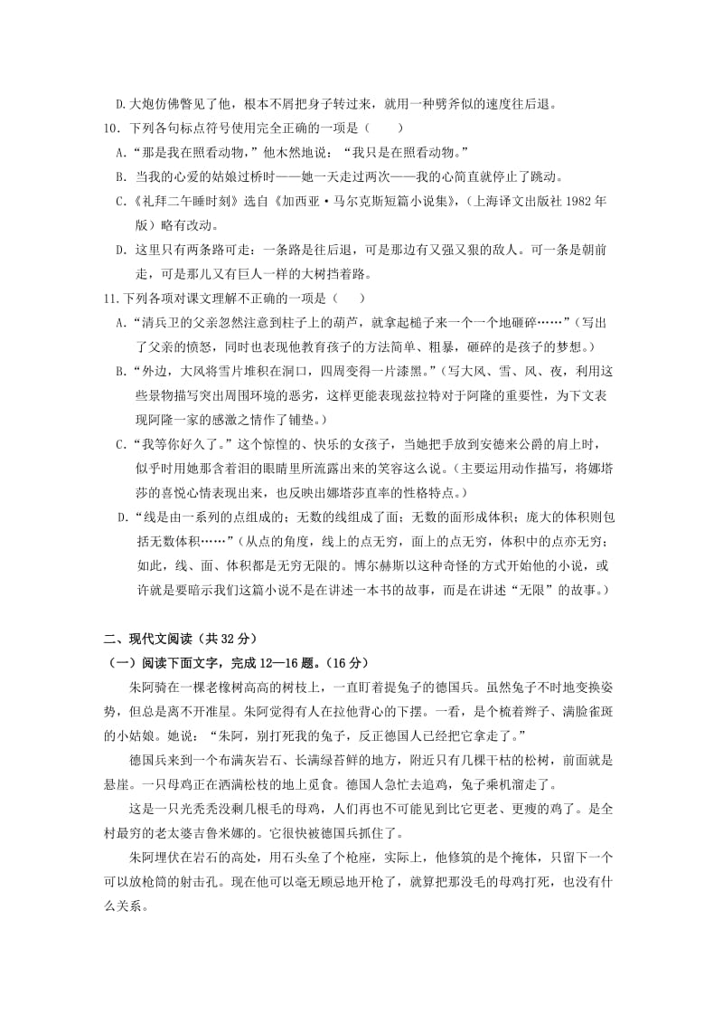 浙江省永嘉县普高联合体2011-2012学年高二语文下学期期中联考.doc_第3页