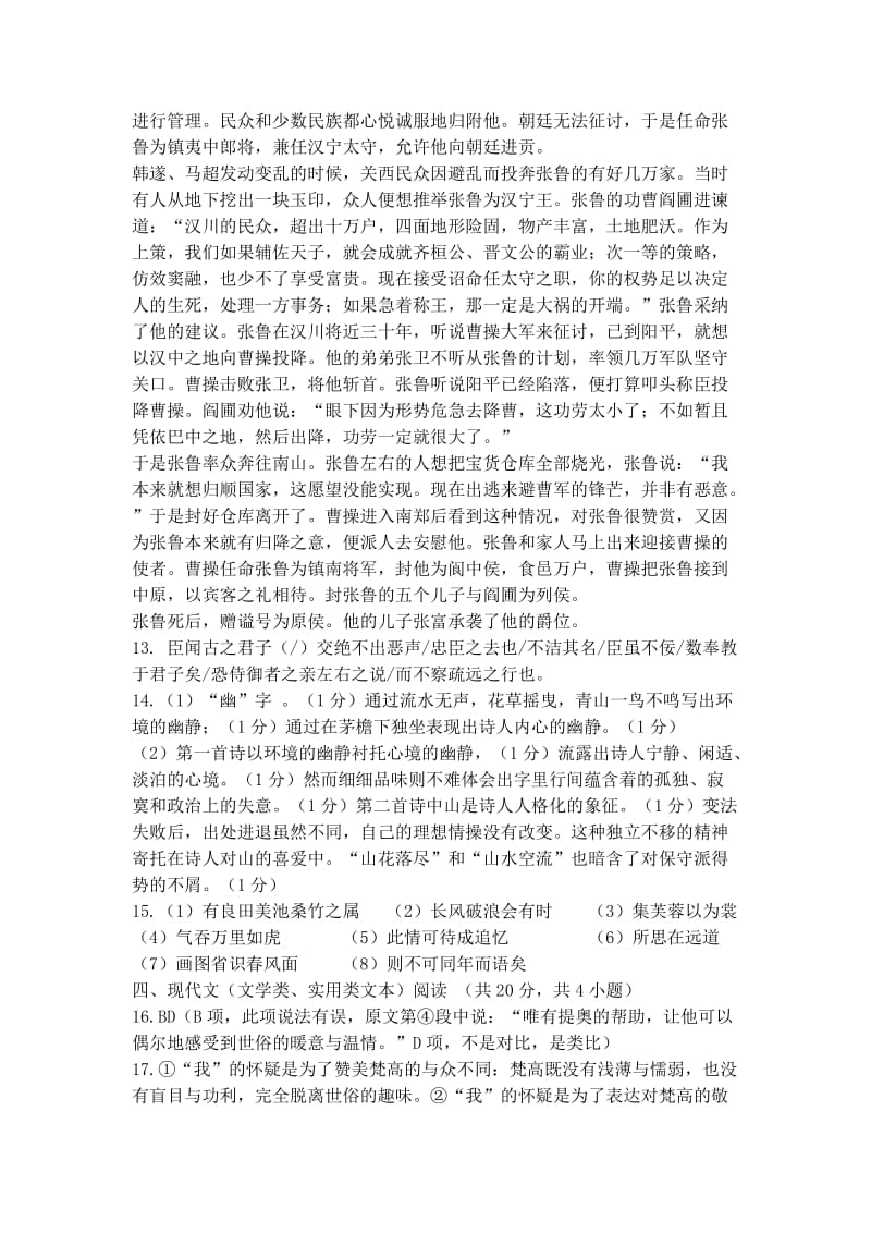 湖北省武汉市2014届高三五月供题训练2答案.doc_第2页