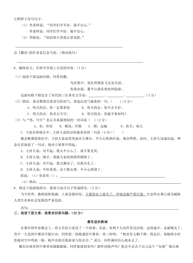 2012年小升初模拟考试卷(语文-2).doc_第2页