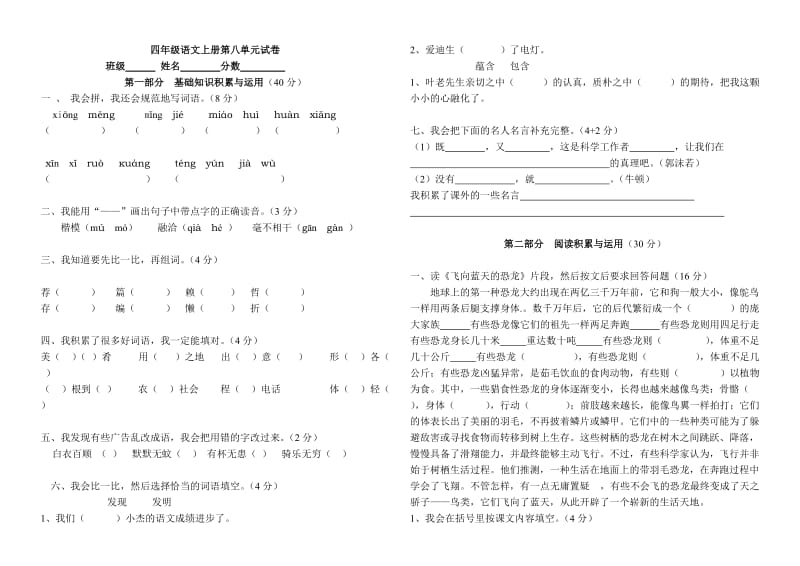 2014四年级上册语文第八单元试卷.doc_第1页