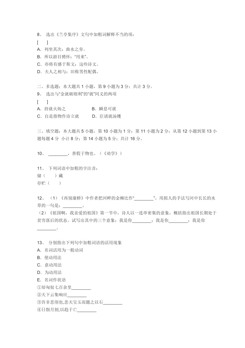 北京4中高一语文练习智能E卷.doc_第3页