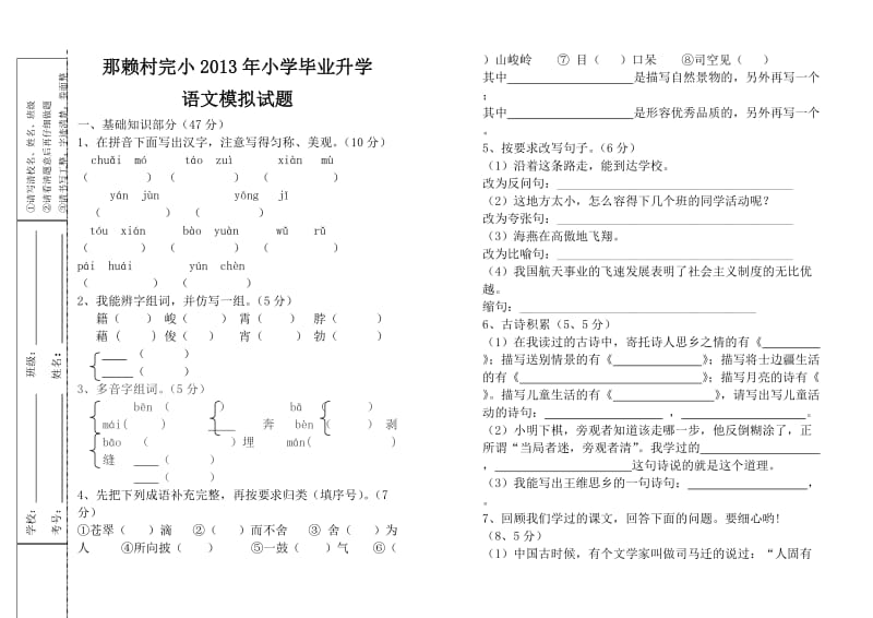 2013年小学毕业升学语文模拟试题.doc_第1页