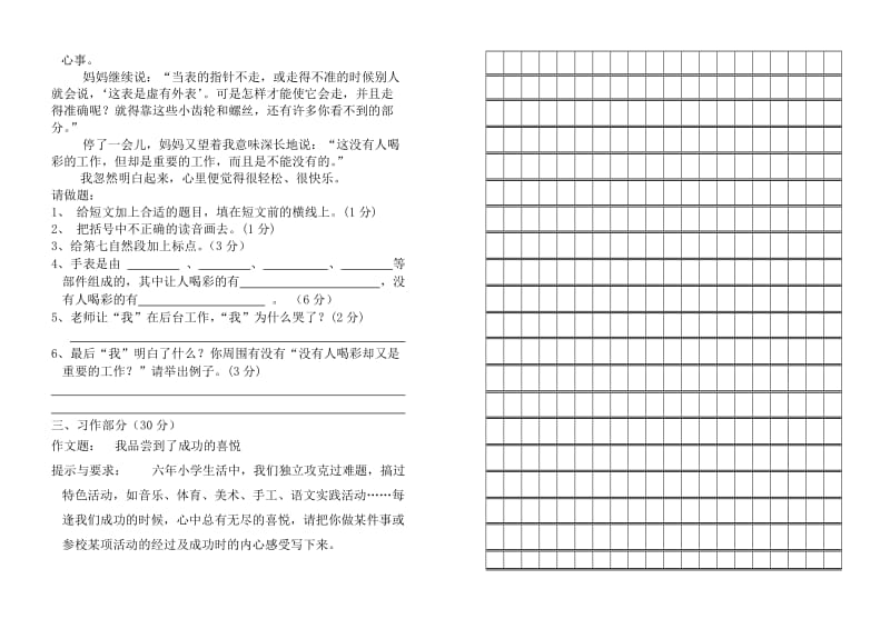 2013年小学毕业升学语文模拟试题.doc_第3页