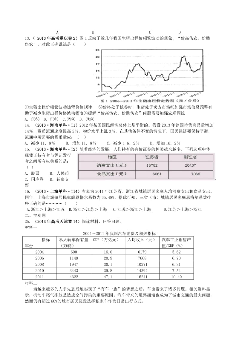 经济生活第一单元13年部分高考题.doc_第3页