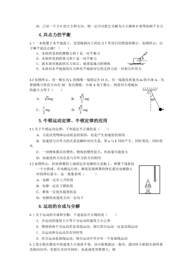 2013年广东高考考试大纲Ⅱ类要求(物理)题目展现练习版.doc_第2页