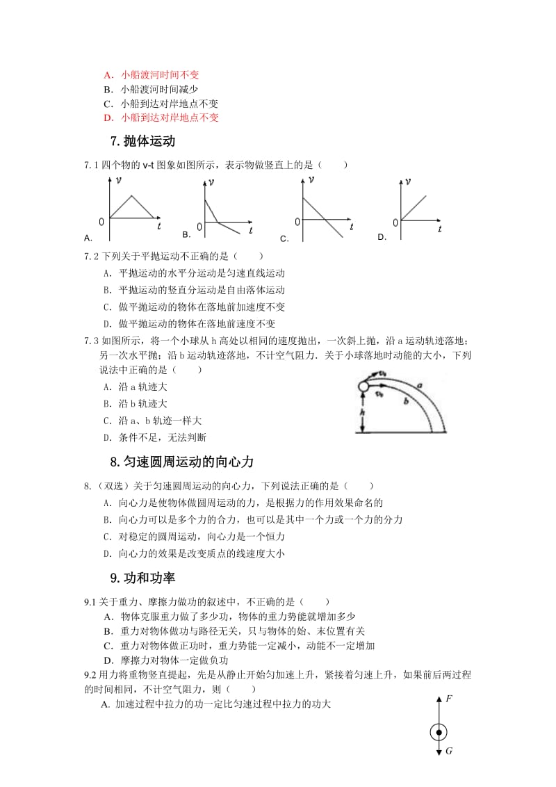 2013年广东高考考试大纲Ⅱ类要求(物理)题目展现练习版.doc_第3页