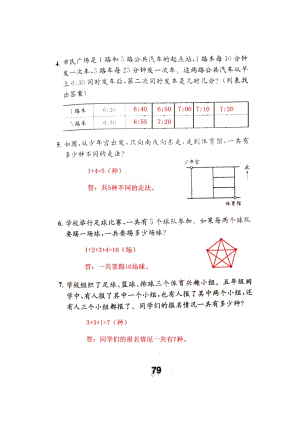 新蘇教版五年級(jí)數(shù)學(xué)上冊(cè)補(bǔ)充習(xí)題答案第79頁.doc