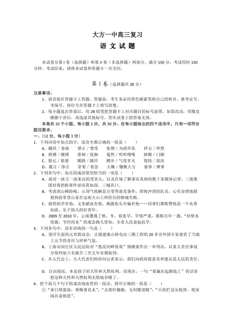 大方一中高三复习题(语文).doc_第1页