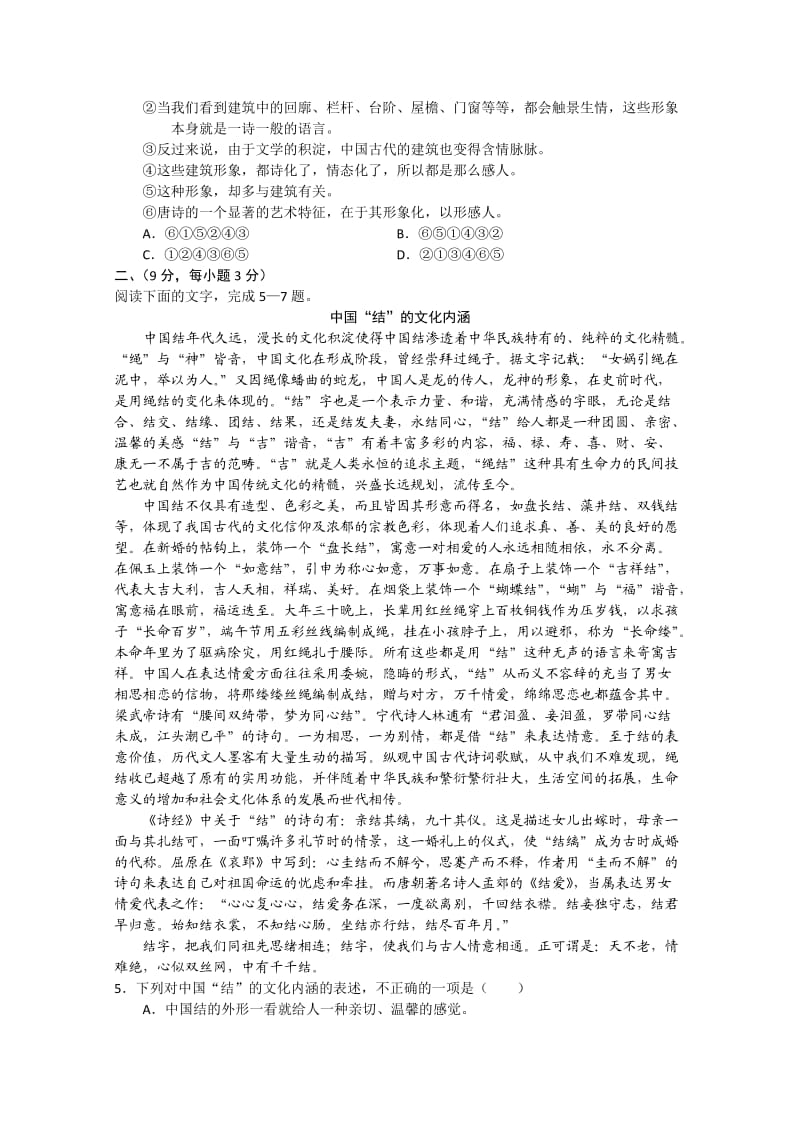 大方一中高三复习题(语文).doc_第2页