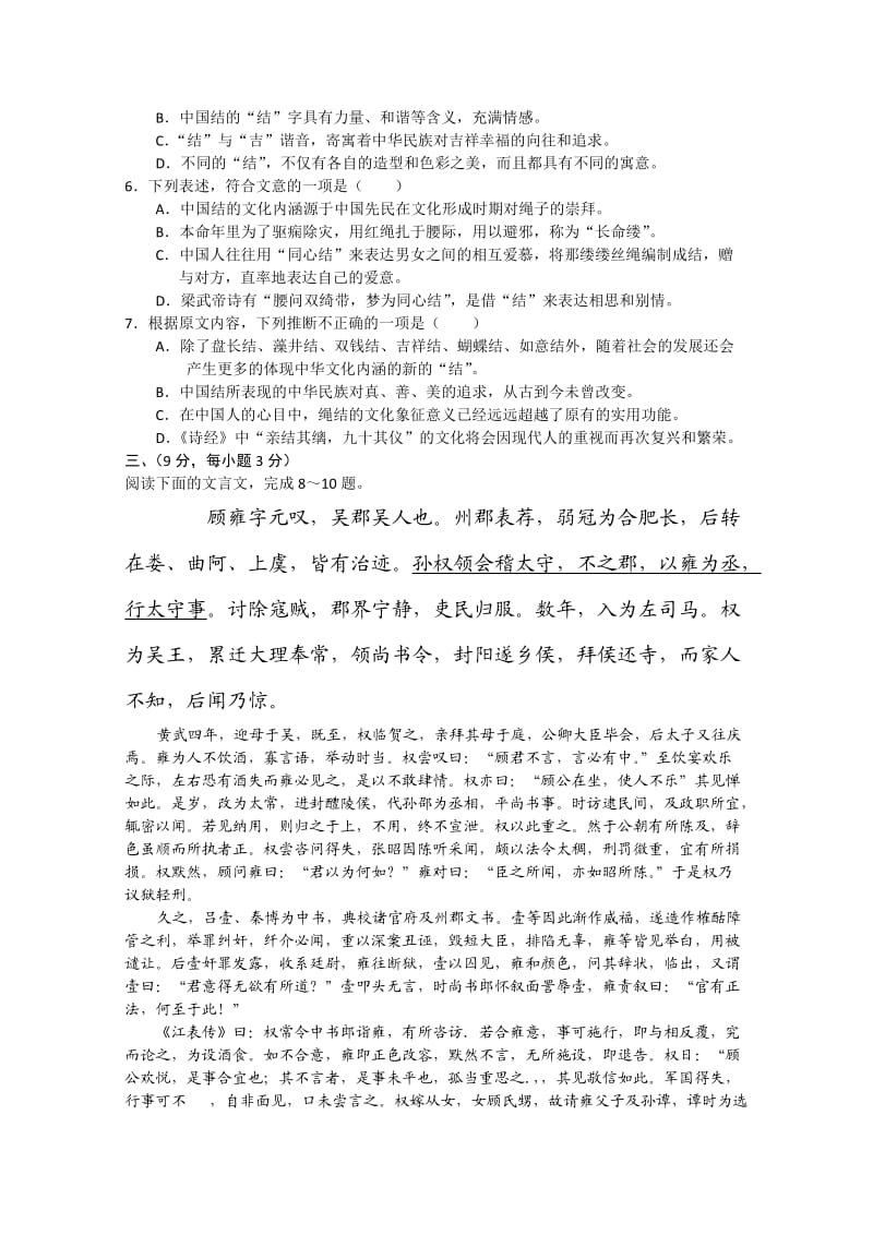 大方一中高三复习题(语文).doc_第3页