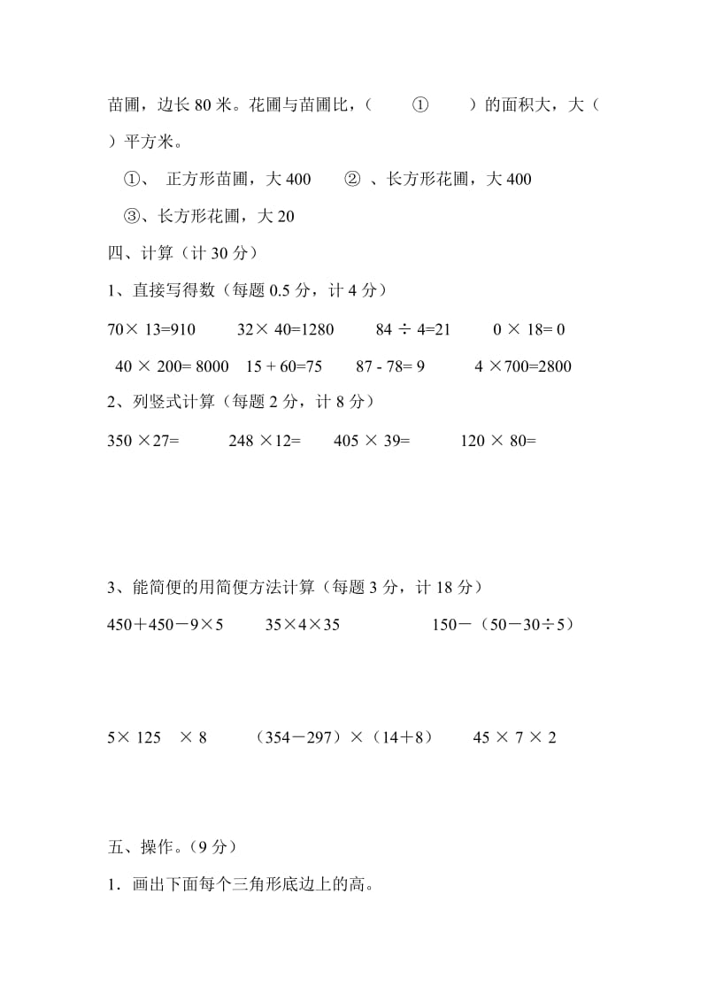 苏教版四年级下册123单元数学.doc_第3页