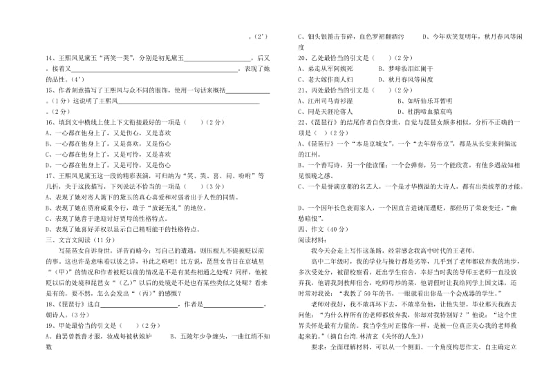 2010年春期西峡职专一年级语文期末试题.doc_第3页