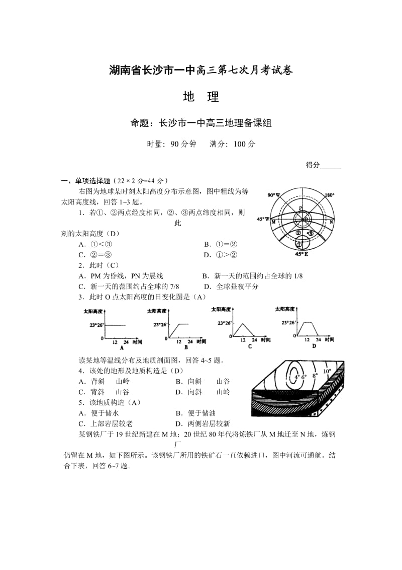 湖南省长沙市一中高三第七次月考试卷.doc_第1页