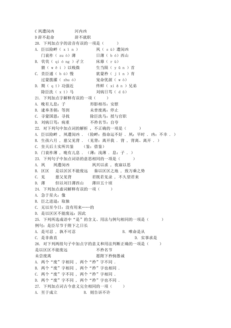 卢氏一高分校高二语文第二次周清试卷.doc_第3页