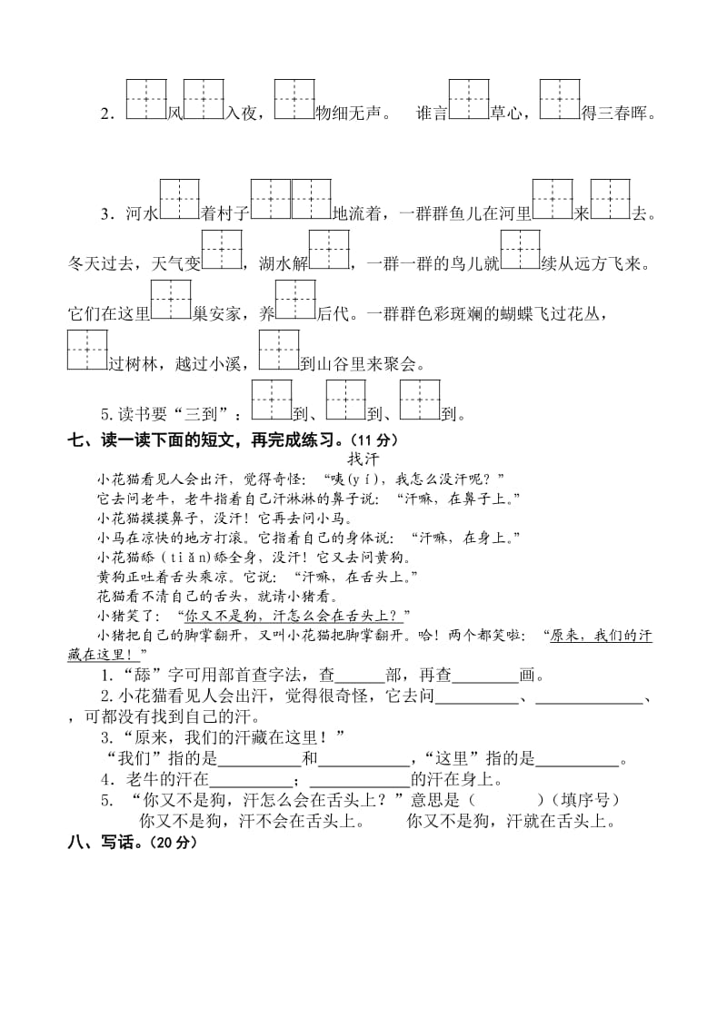 2014江都区二年级语文下册期末试卷含参考答案及评分意见.doc_第2页