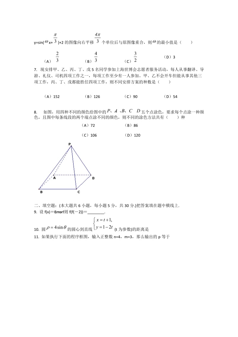 天津市2013届高三数学寒假复习质量反馈试卷理新人教A版.doc_第2页